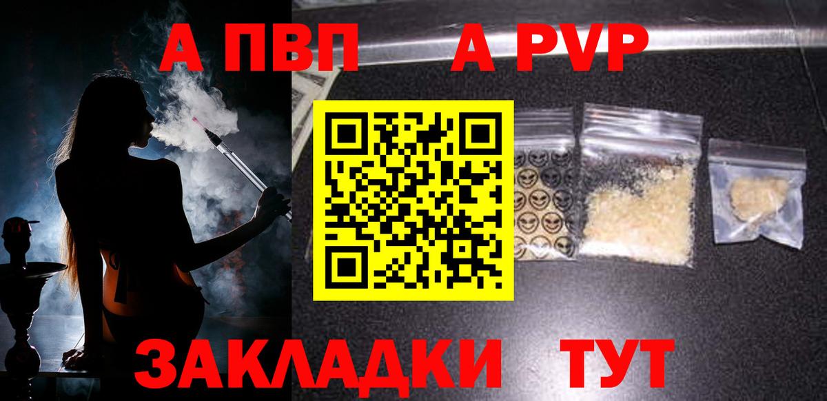 Егорьевск  Alpha PVP кристаллы  APVP Соль  Альфа ПВП VHQ  Alfa_PVP  купить  цена  Вход с VPN 