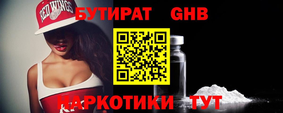 Бутират буратино  БУТИРАТ  Егорьевск  Вход с VPN 