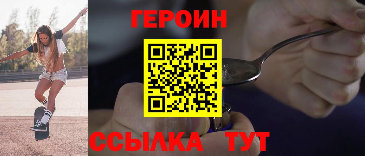 Героин герыч  Вход с VPN  Егорьевск 
