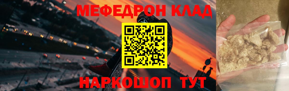 МЕФ кристаллы Егорьевск