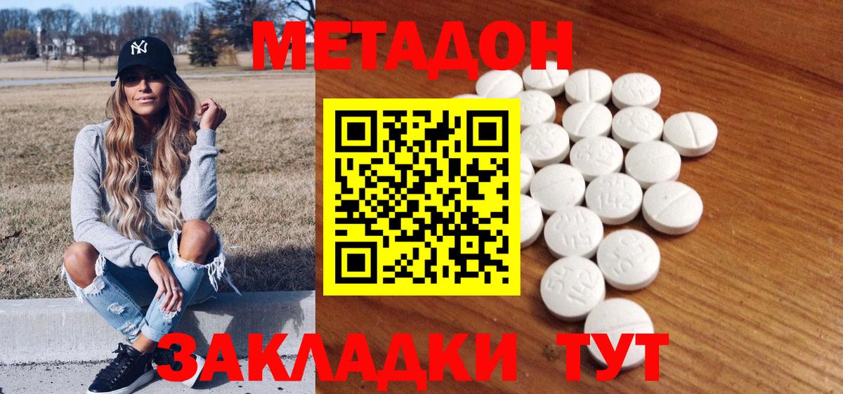МЕТАДОН мёд  Вход с VPN  Егорьевск  МЕТАДОН кристалл 